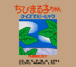 小丸子机智问答(日)